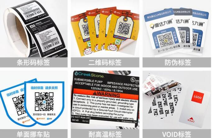 一物一碼標簽制作 一物一碼標簽制作